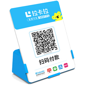 渭南拉卡拉全能收款Q码